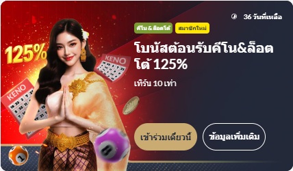 โบนัสเบิ้ลยอดฝากหวย